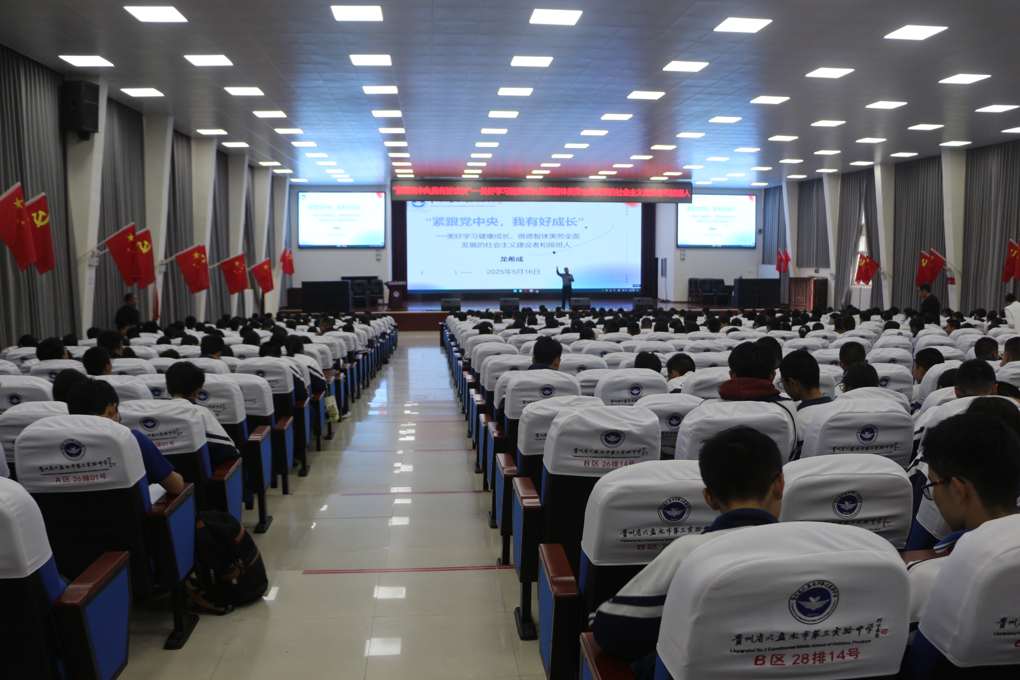 貴州省社科院龍希成博士到六盤(pán)水市第三實(shí)驗(yàn)中學(xué)作“五育”演講